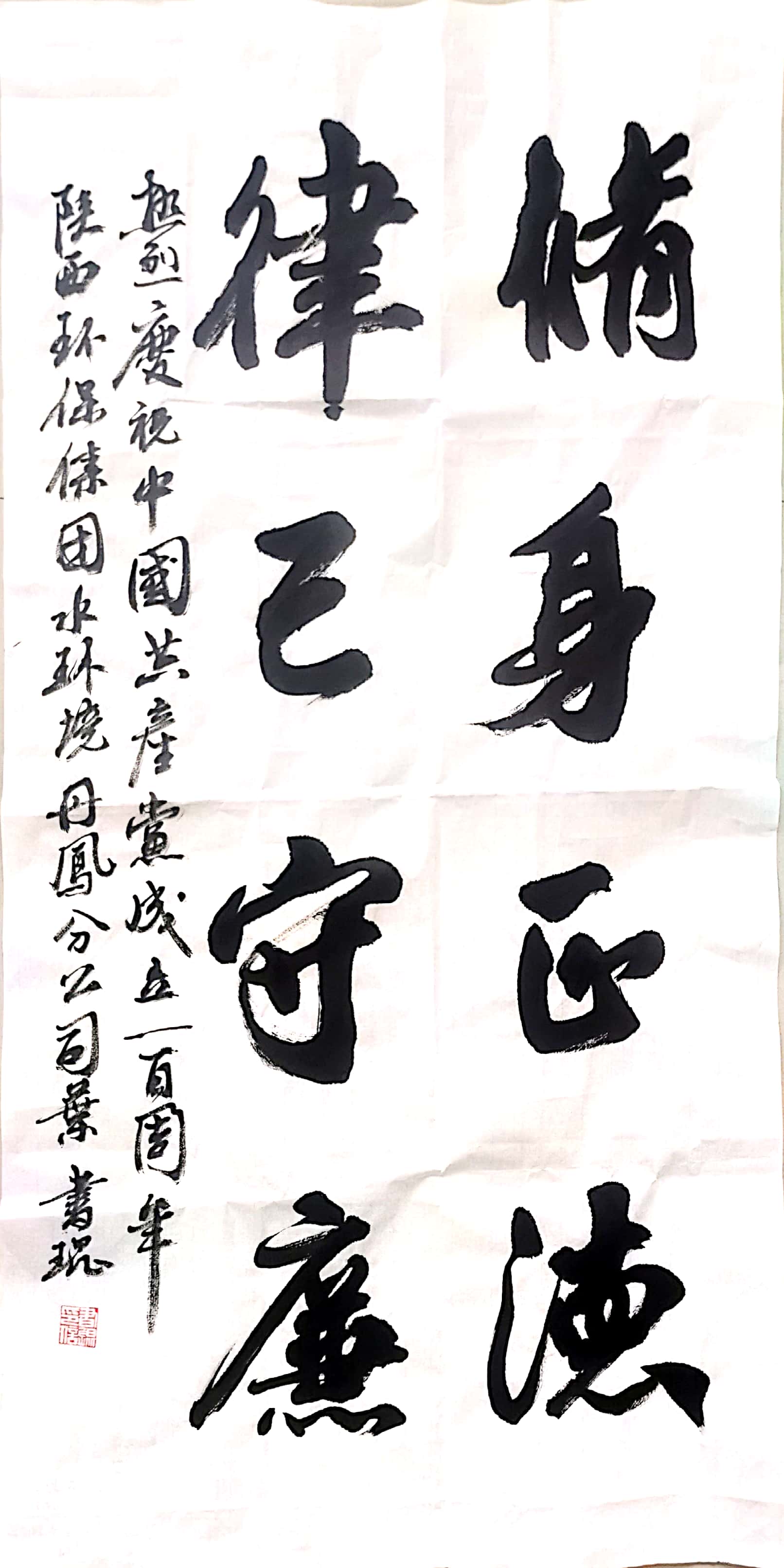 水環(huán)境公司廉政文化書法作品展示